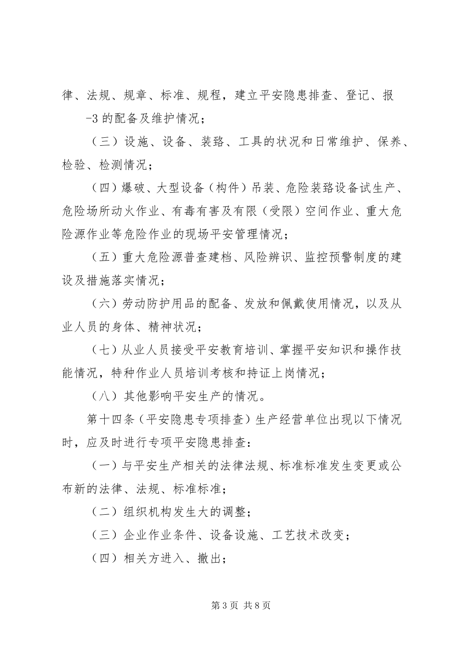 2023年XX省建设工程安全生产监督管理办法新编.docx_第3页