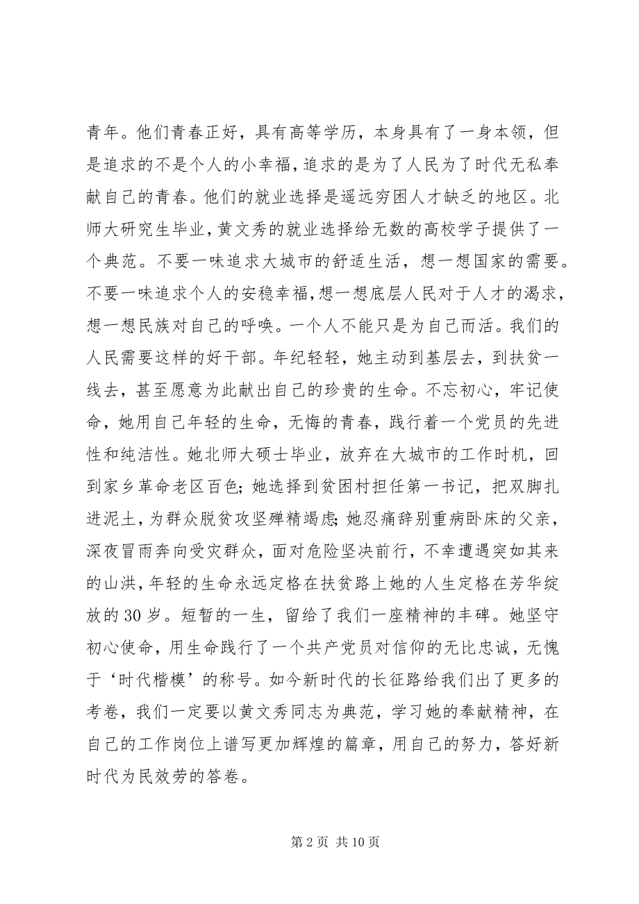 2023年学习时代楷模黄文秀心得5篇.docx_第2页