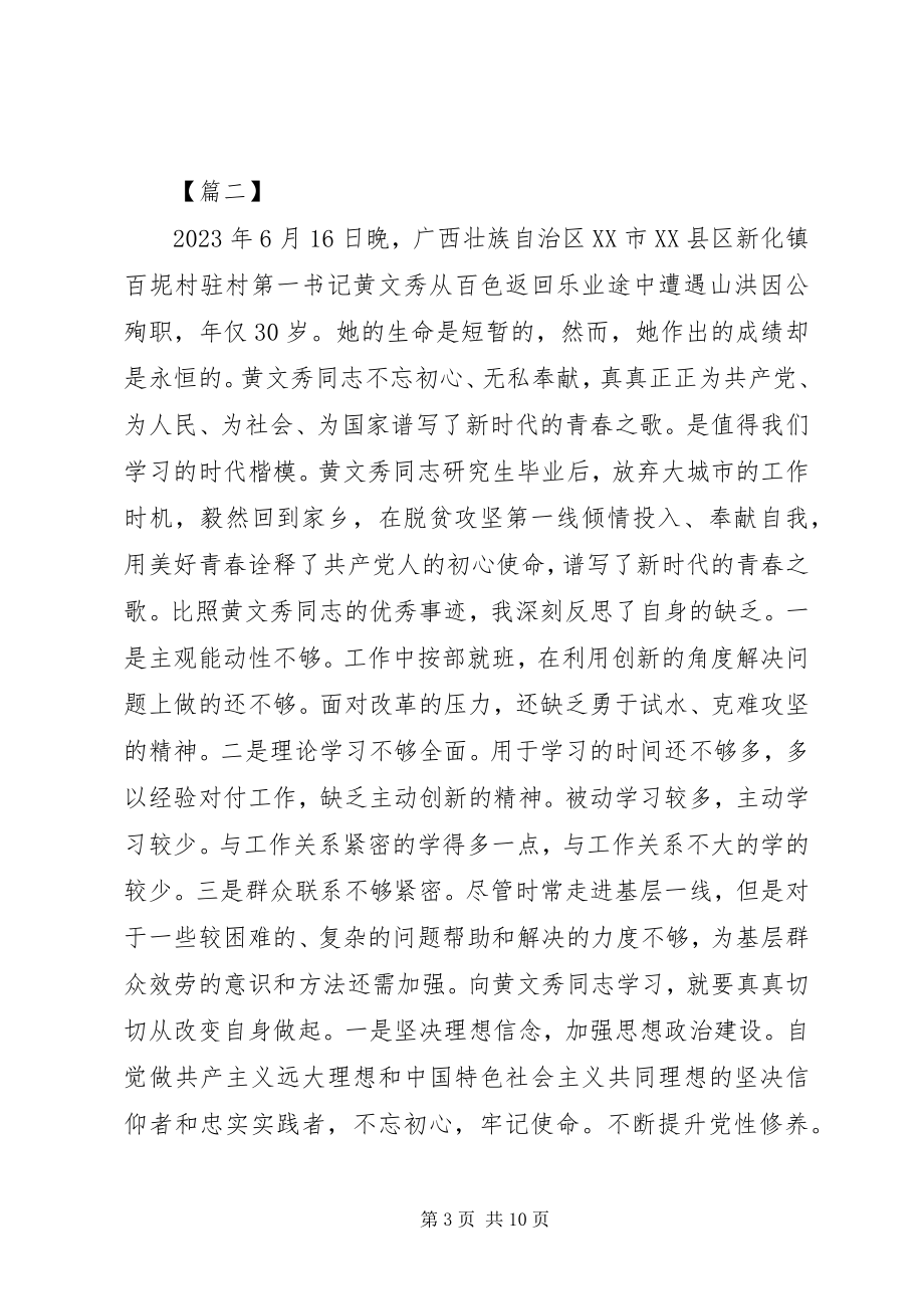 2023年学习时代楷模黄文秀心得5篇.docx_第3页