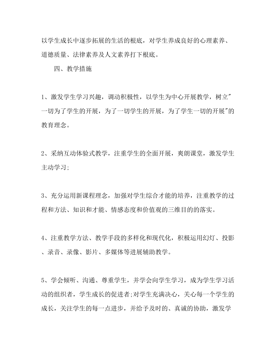 2023年初一政治教师下学期工作计划.docx_第3页