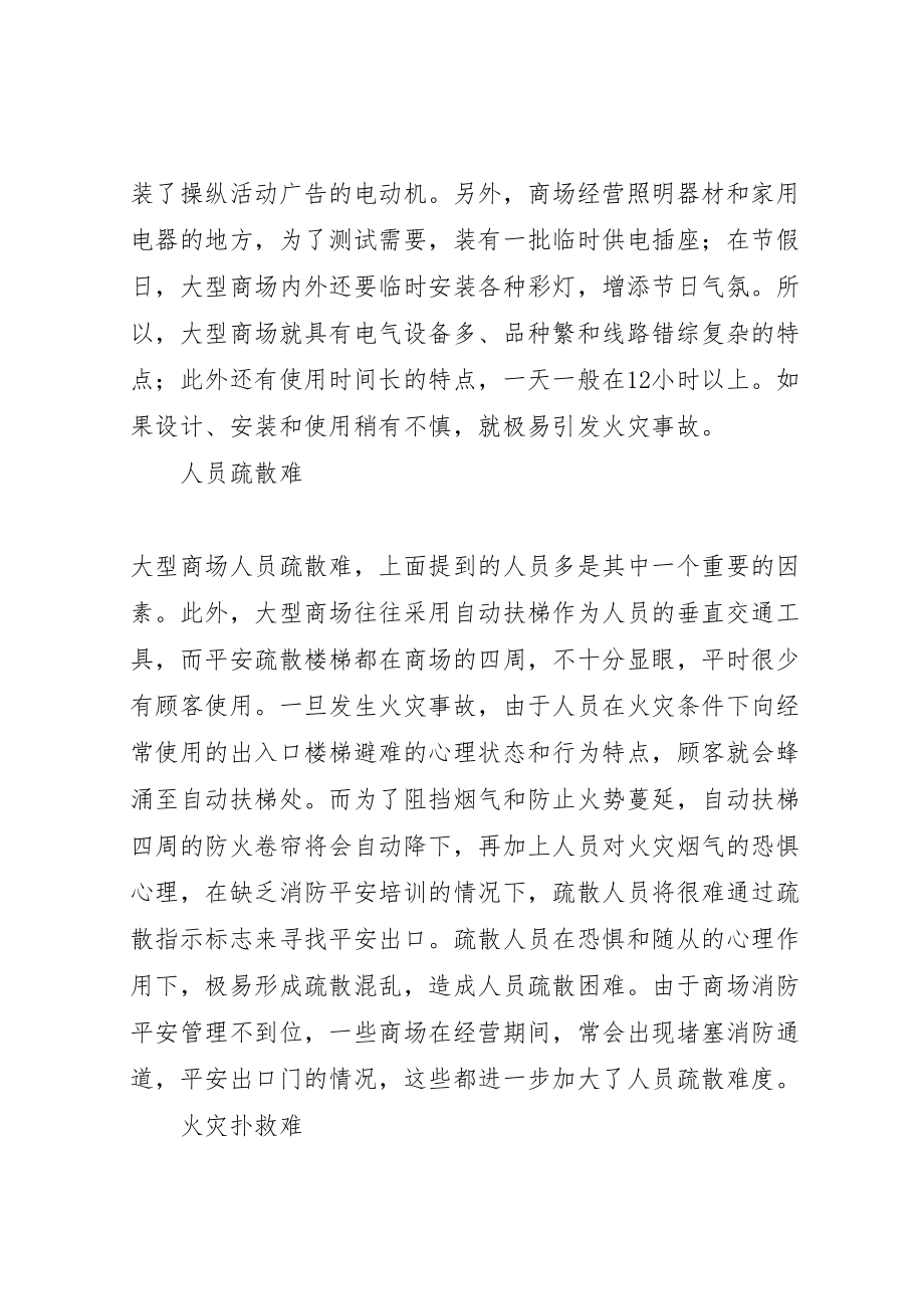 2023年保险学大型商场保险措施.doc_第2页