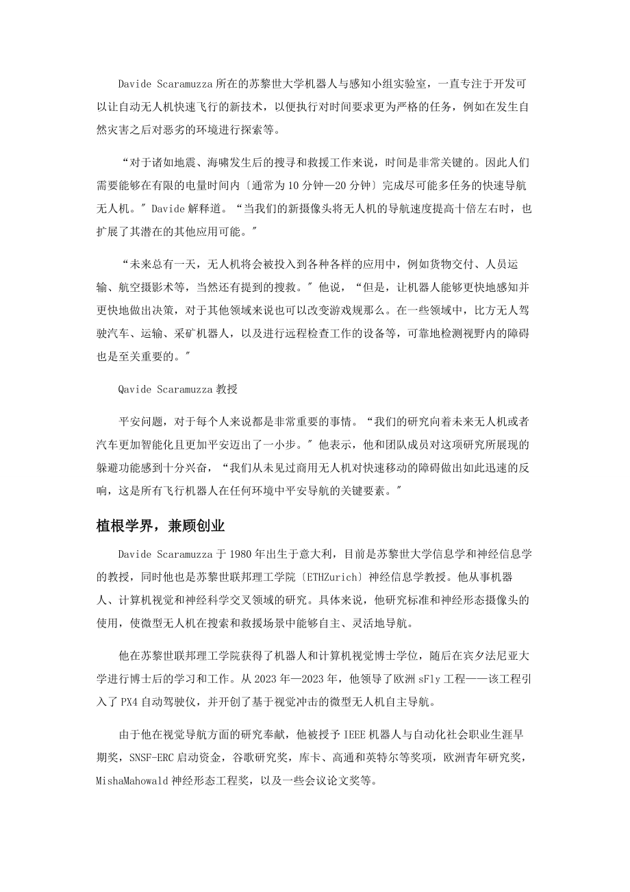 2023年会躲闪的Al无人机篮球砸不到！新算法让飞行器更智能.docx_第3页