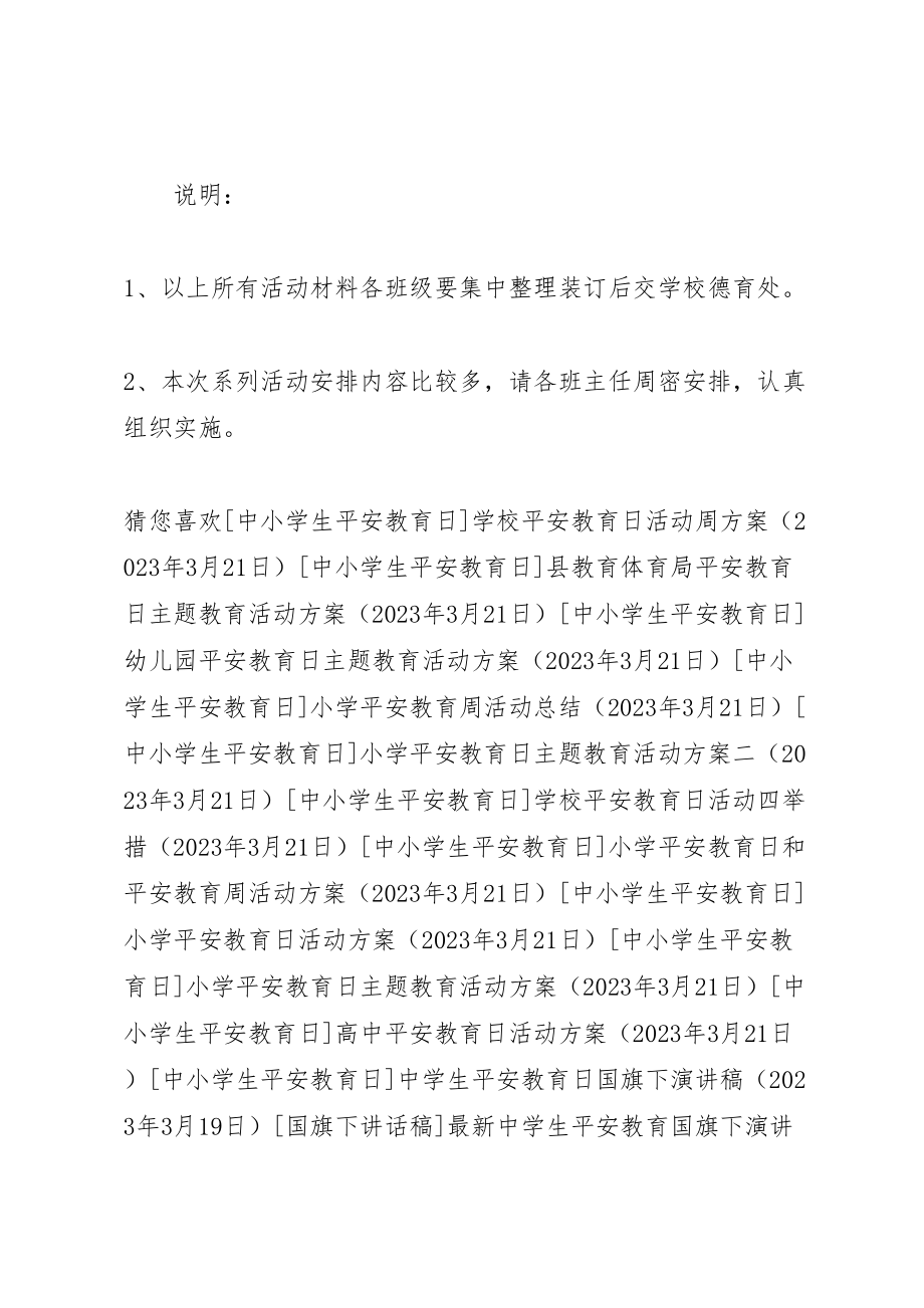 2023年学校安全教育主题活动方案.doc_第3页