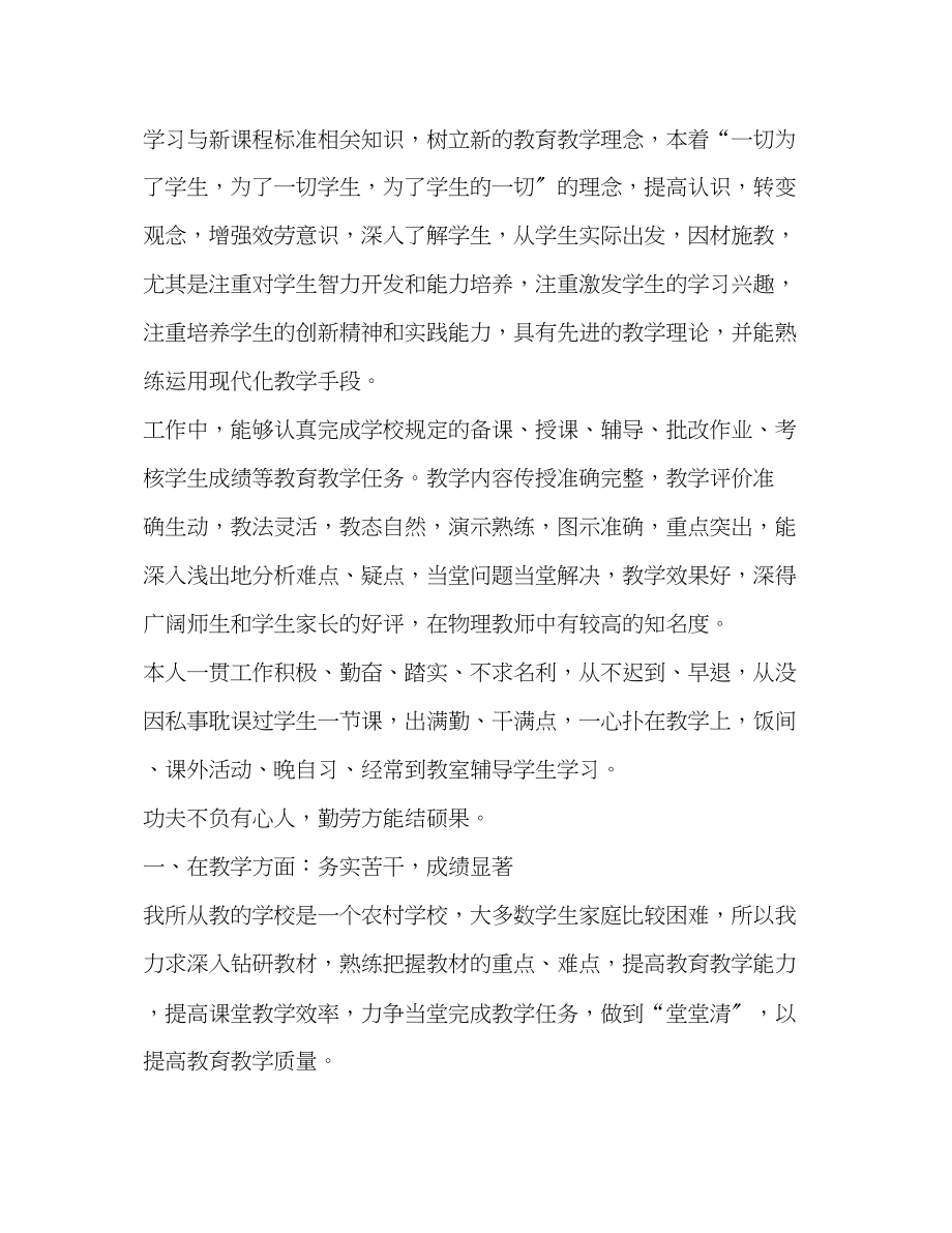 2023年文明教师事迹材料.docx_第2页