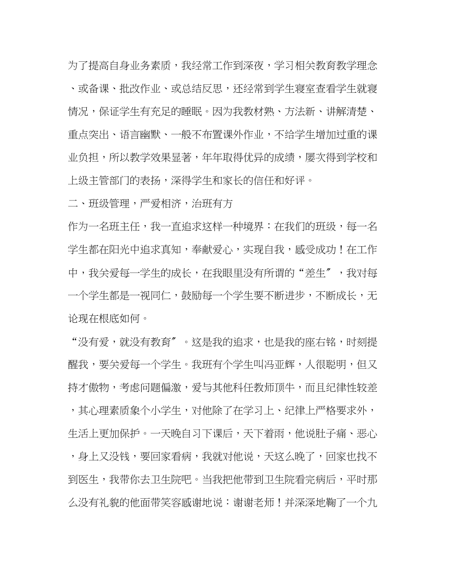 2023年文明教师事迹材料.docx_第3页