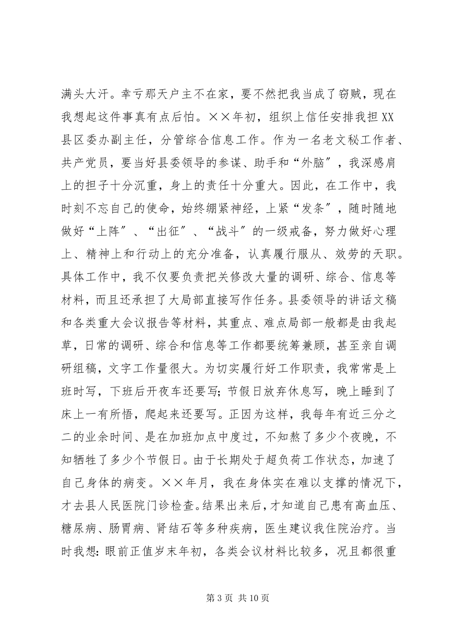 2023年县委办副主任之努力在平凡岗位上践行共产党员的先进性.docx_第3页