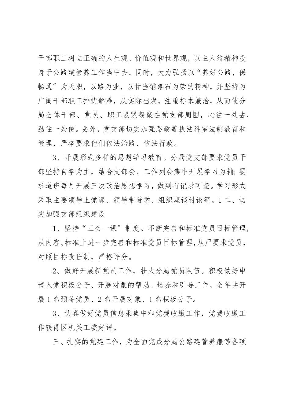 2023年党支部年终工作总结三篇.docx_第2页