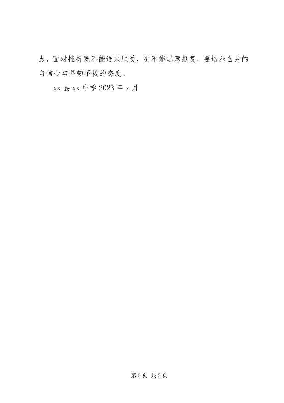 2023年XX省泰安第十三中学防治校园欺凌工作总结新编.docx_第3页