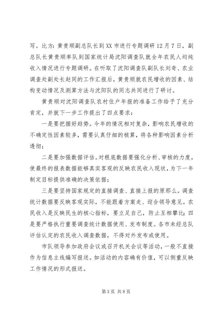 2023年怎样做好统计政务信息工作.docx_第3页