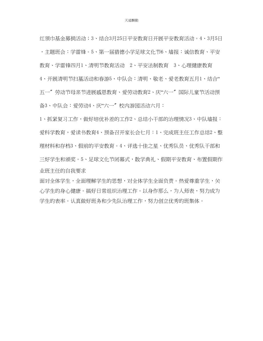 2023年学第二学期少先队工作计划222.docx_第2页