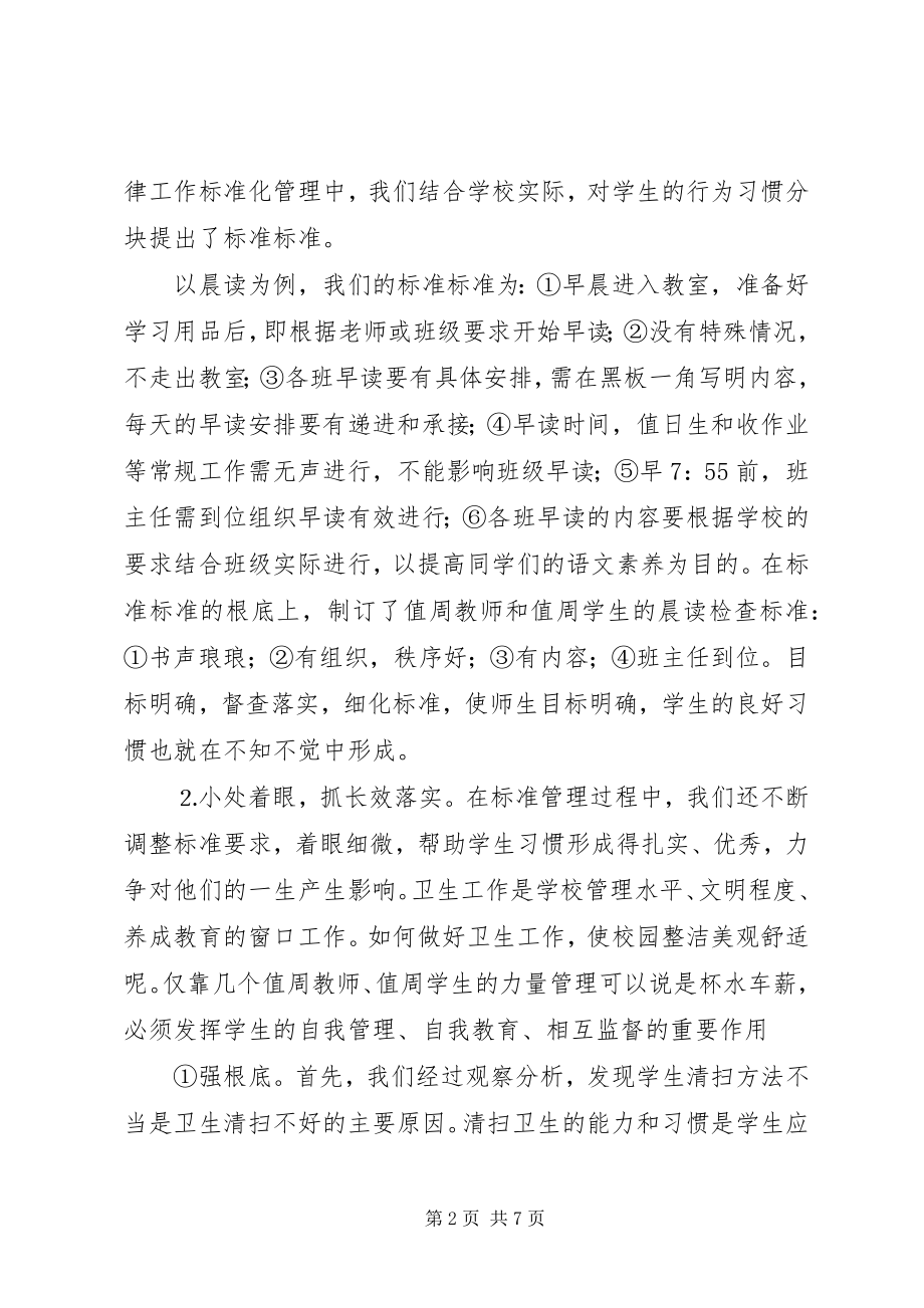 2023年学校纪律卫生常规管理经验总结.docx_第2页