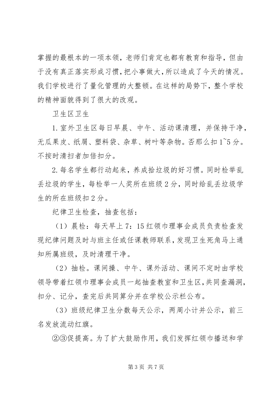 2023年学校纪律卫生常规管理经验总结.docx_第3页