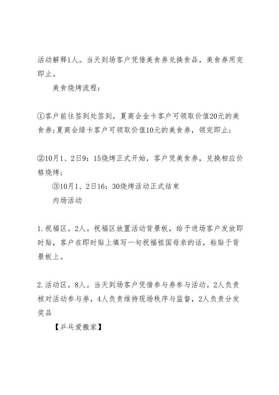 2023年公司迎国庆活动方案.doc_第3页