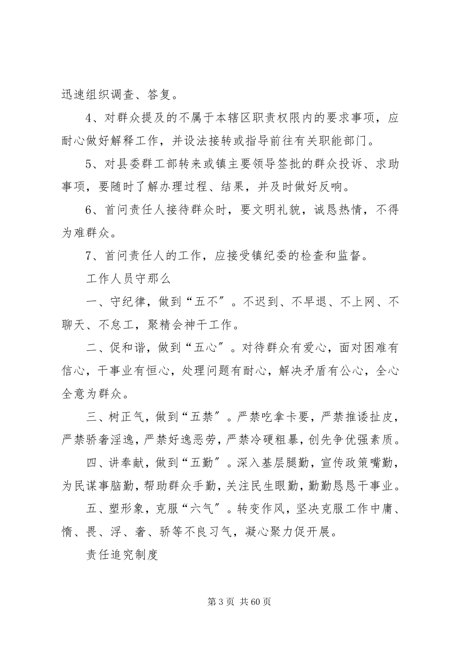 2023年群众工作站职责2.docx_第3页