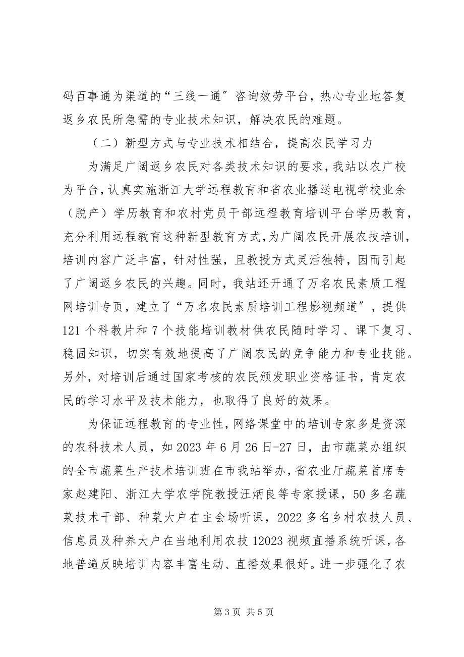 2023年返乡农民工培训工作汇报材料.docx_第3页