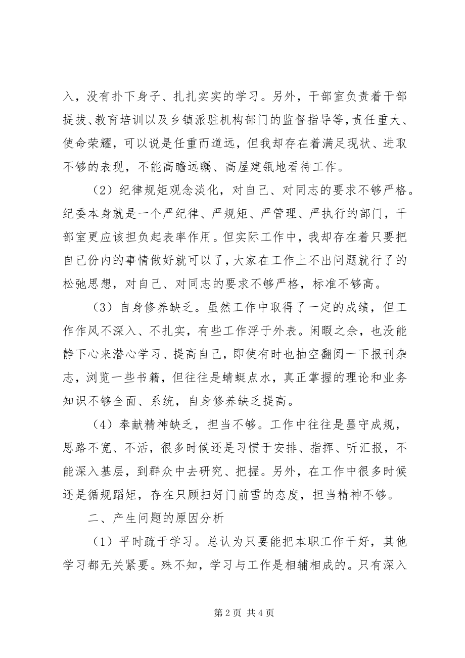 2023年四对照四查看之两学一做专题组织生活会对照检查材料.docx_第2页