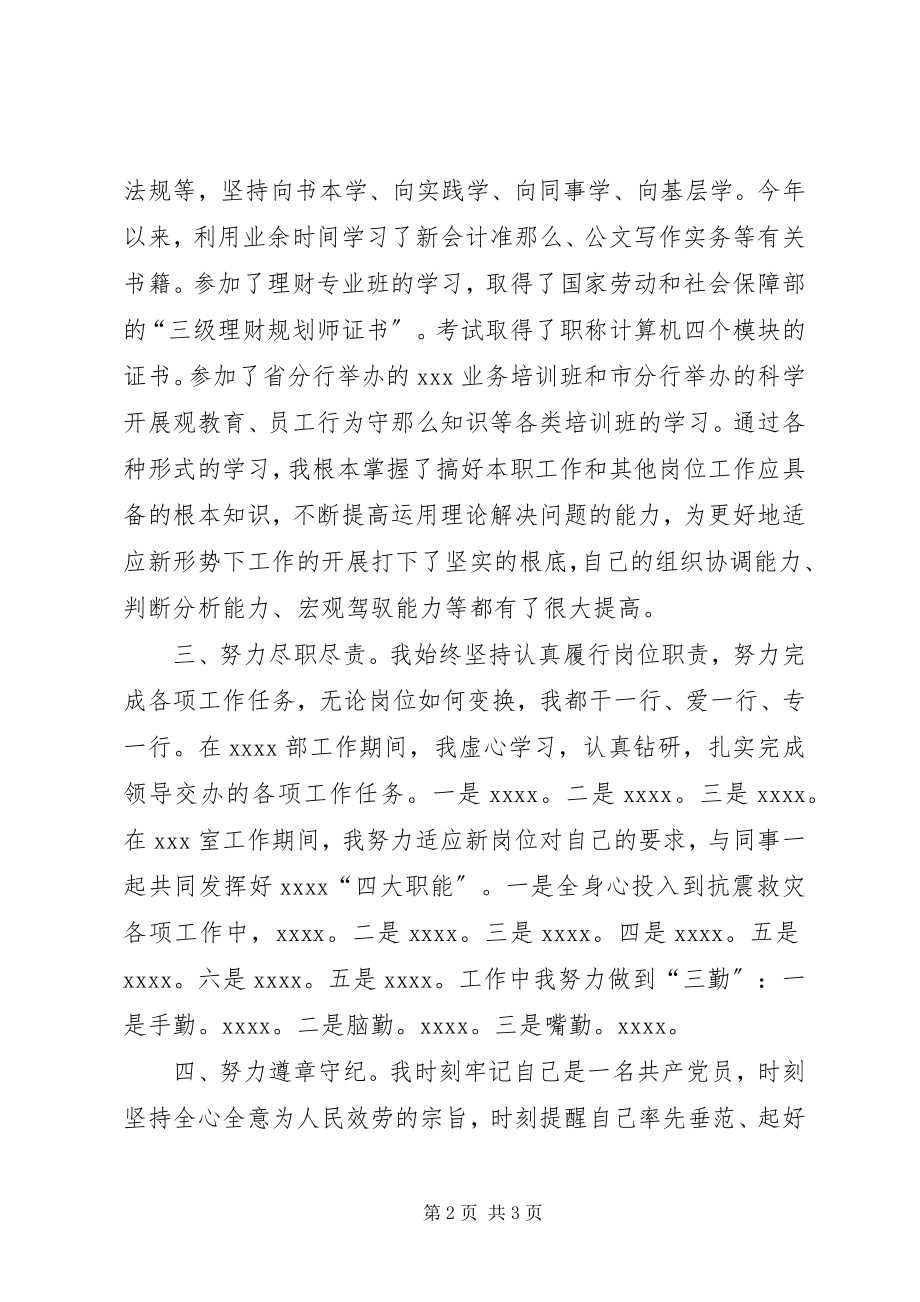 2023年金融工作者个人总结.docx_第2页