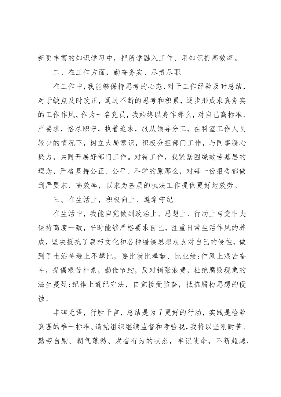 2023年党员思想年度总结.docx_第2页