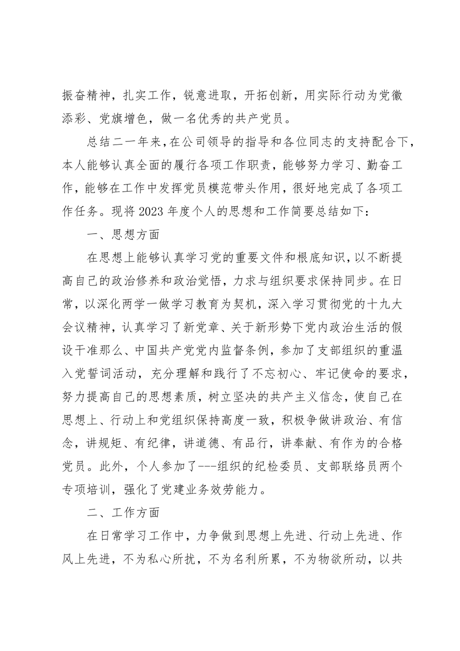 2023年党员思想年度总结.docx_第3页