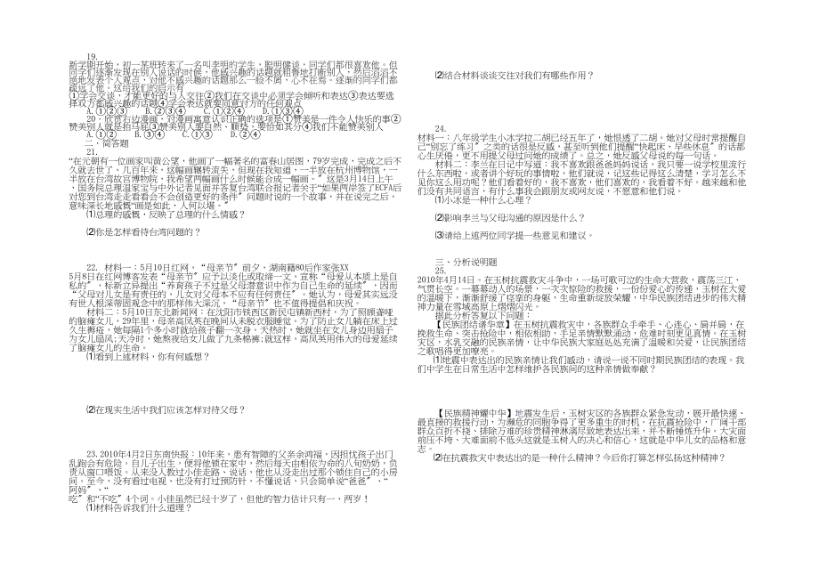 2023年山东省滨州市年—年八年级思想品德第一学期期中考试题.docx_第2页