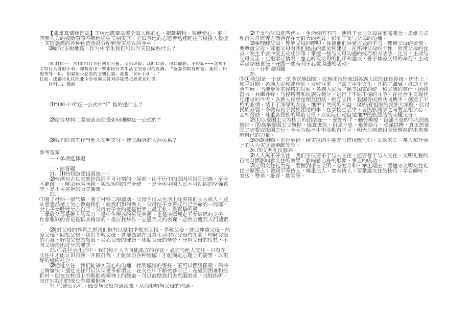 2023年山东省滨州市年—年八年级思想品德第一学期期中考试题.docx_第3页