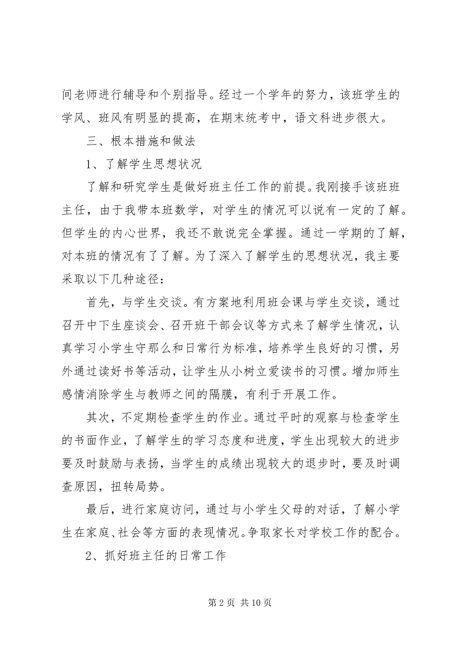 2023年学校两学一做学习教育计划.docx_第2页