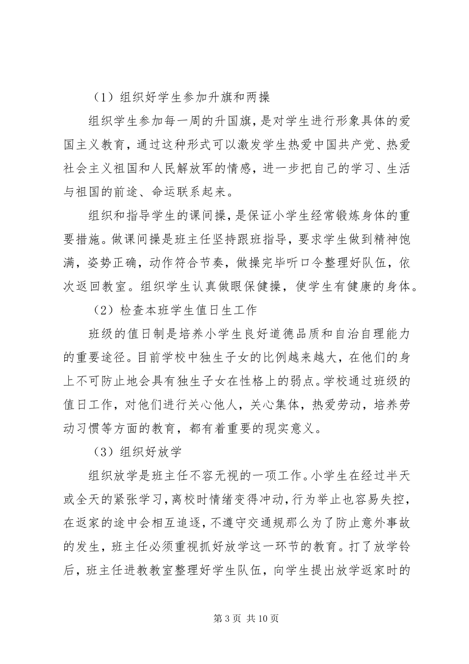 2023年学校两学一做学习教育计划.docx_第3页