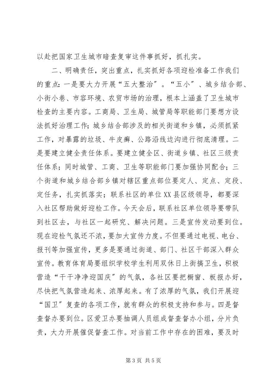 2023年区委书记在迎接国家卫生城市复审工作会上的致辞.docx_第3页