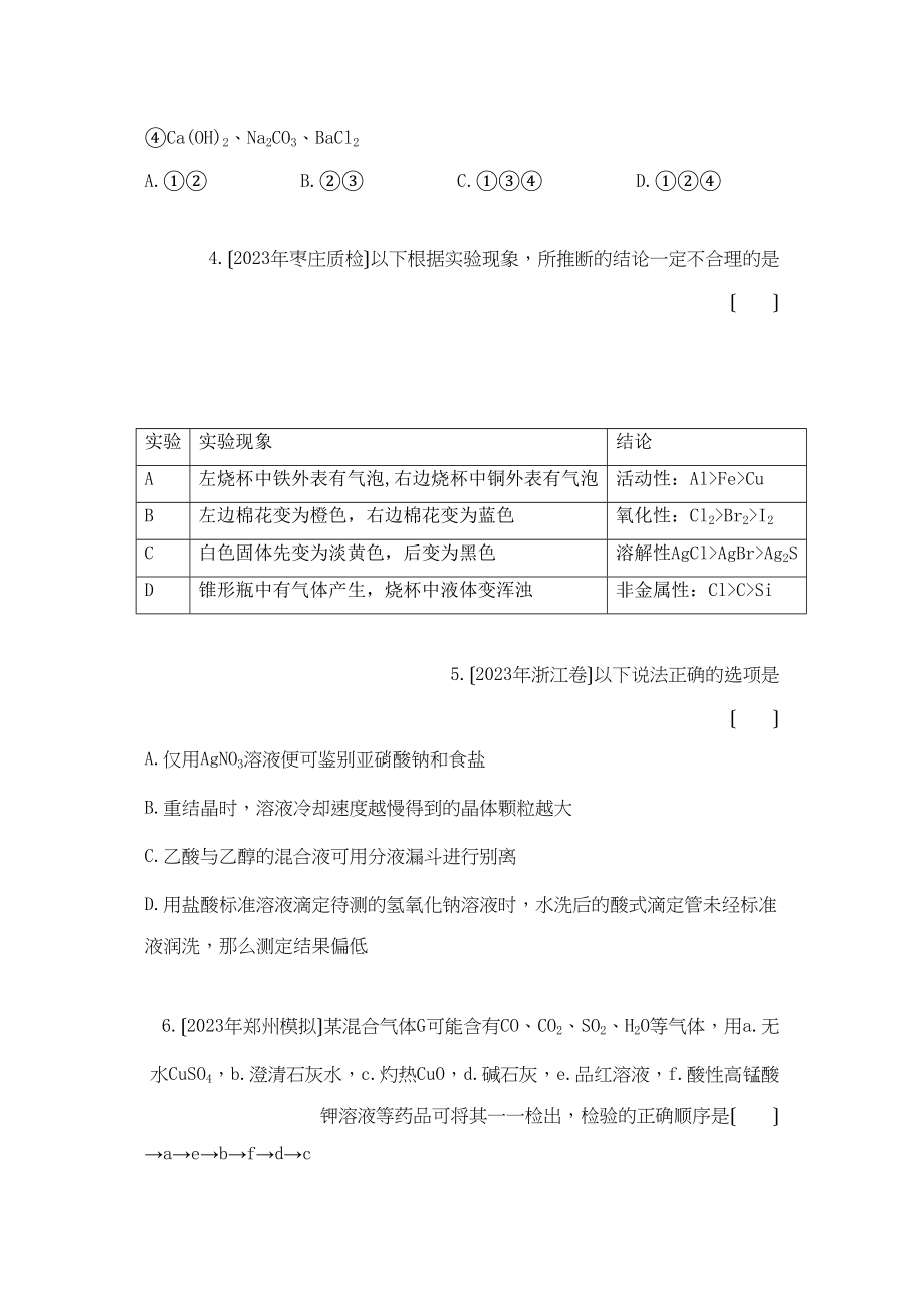 2023年高中化学第一章从实验学化学课时练习新人教A版必修1.docx_第2页