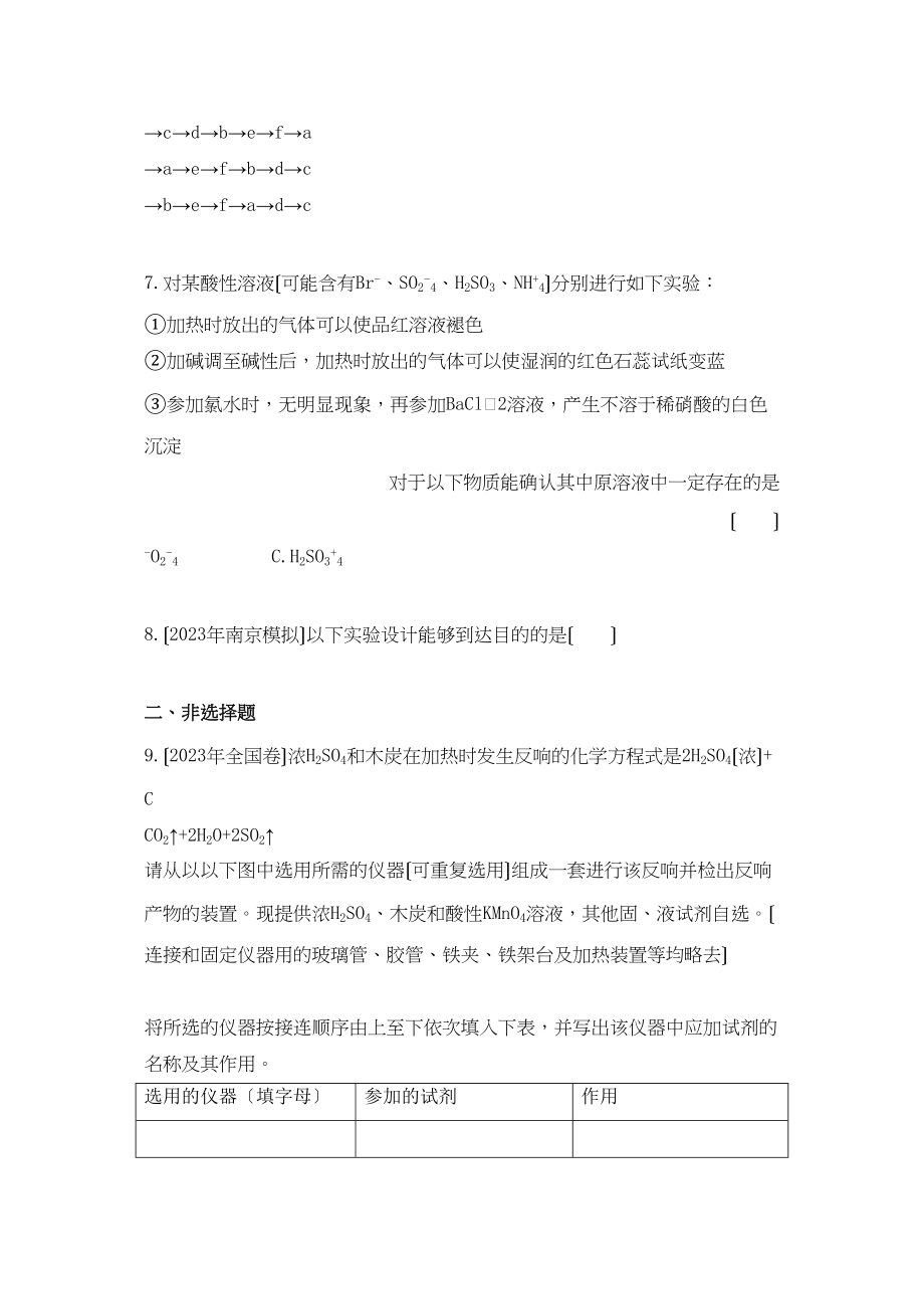 2023年高中化学第一章从实验学化学课时练习新人教A版必修1.docx_第3页