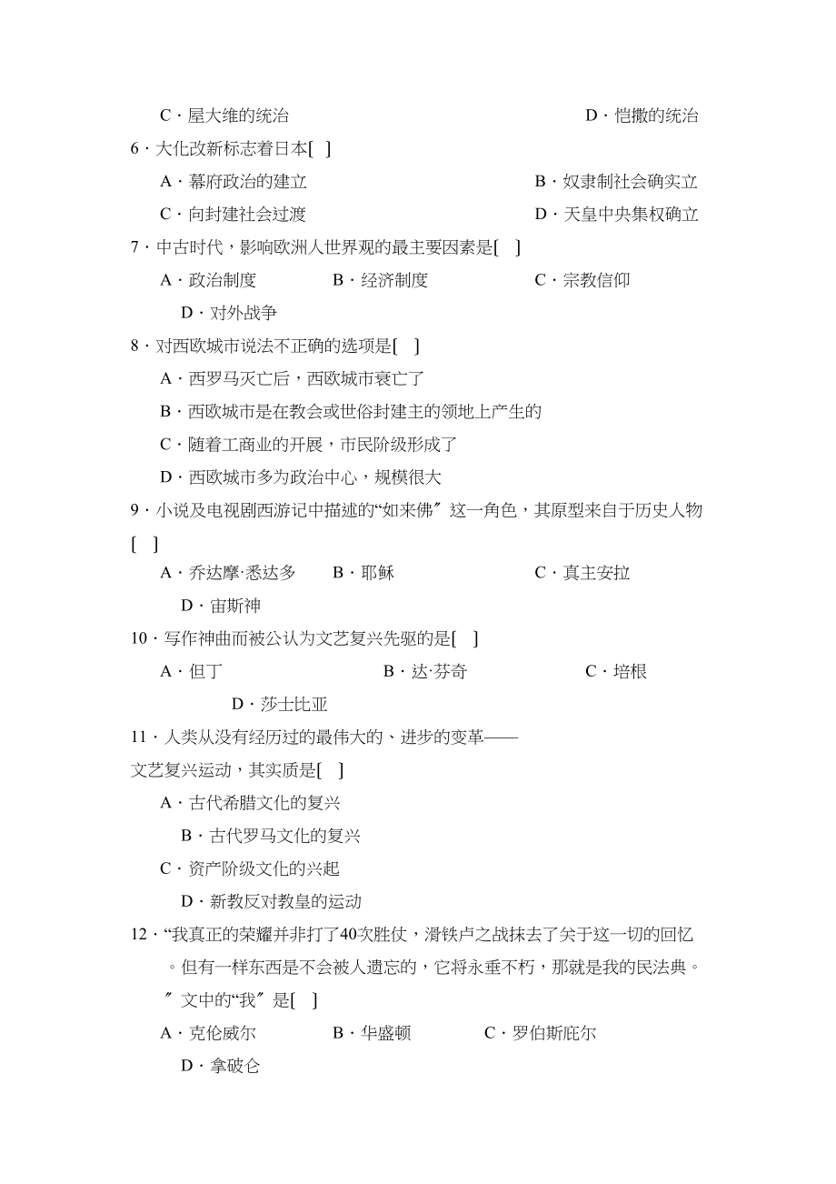 2023年度德州市陵县第一学期九年级期中考试初中历史.docx_第2页