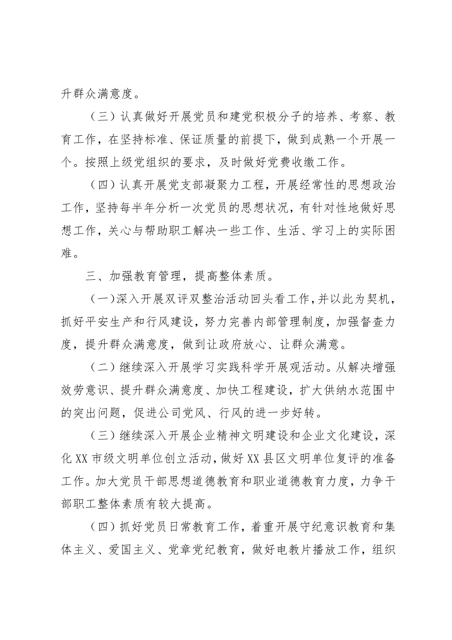 2023年党支部述职评价方案.docx_第2页