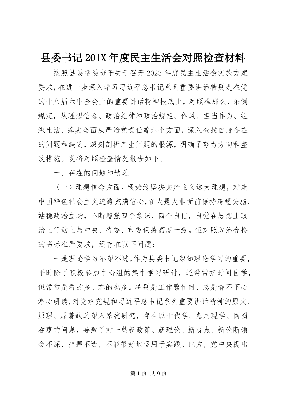 2023年县委书记度民主生活会对照检查材料.docx_第1页