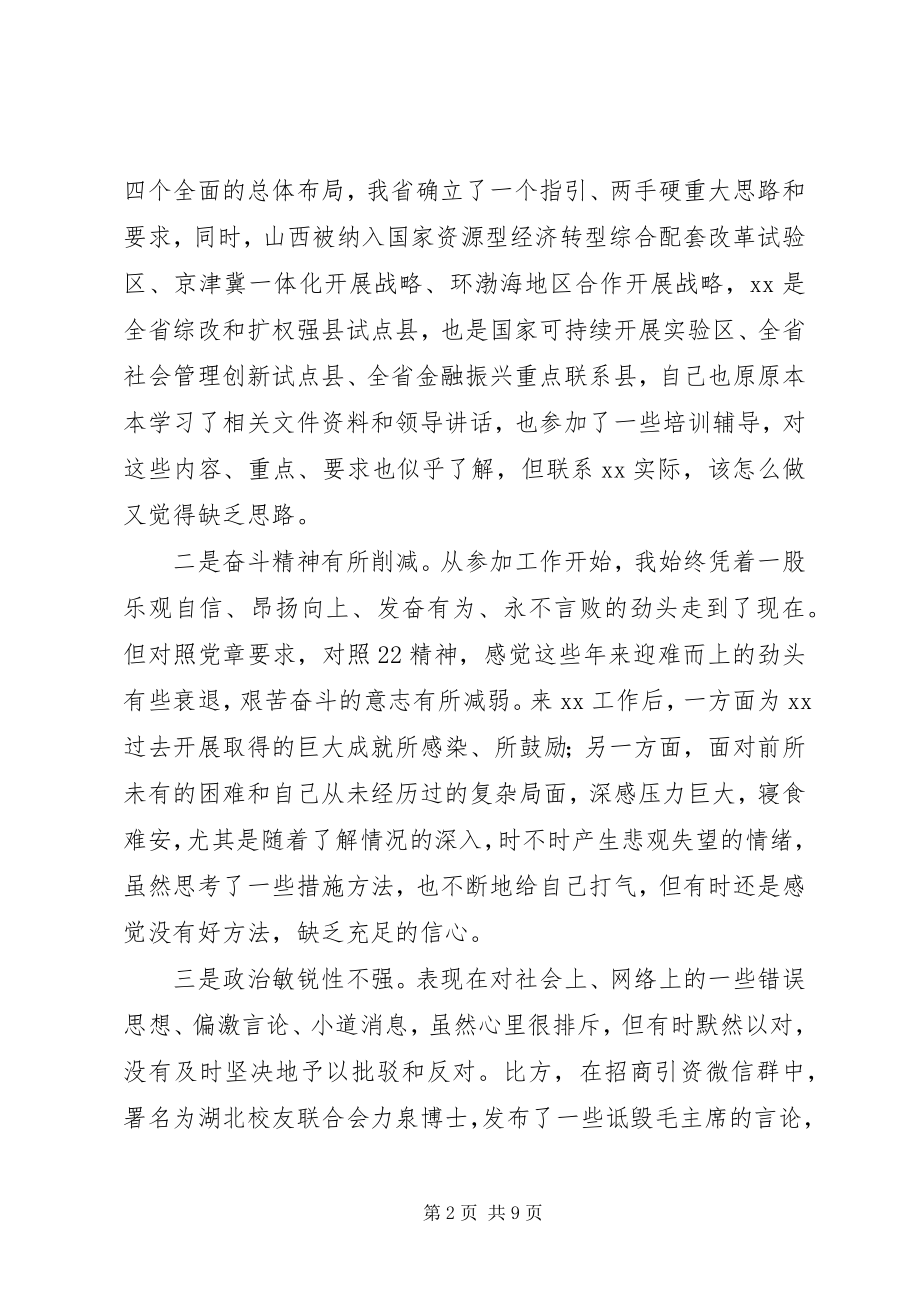 2023年县委书记度民主生活会对照检查材料.docx_第2页