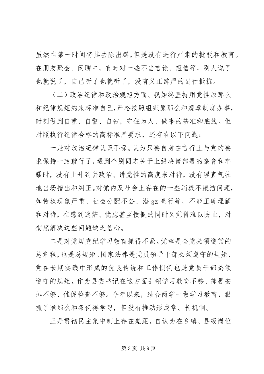 2023年县委书记度民主生活会对照检查材料.docx_第3页