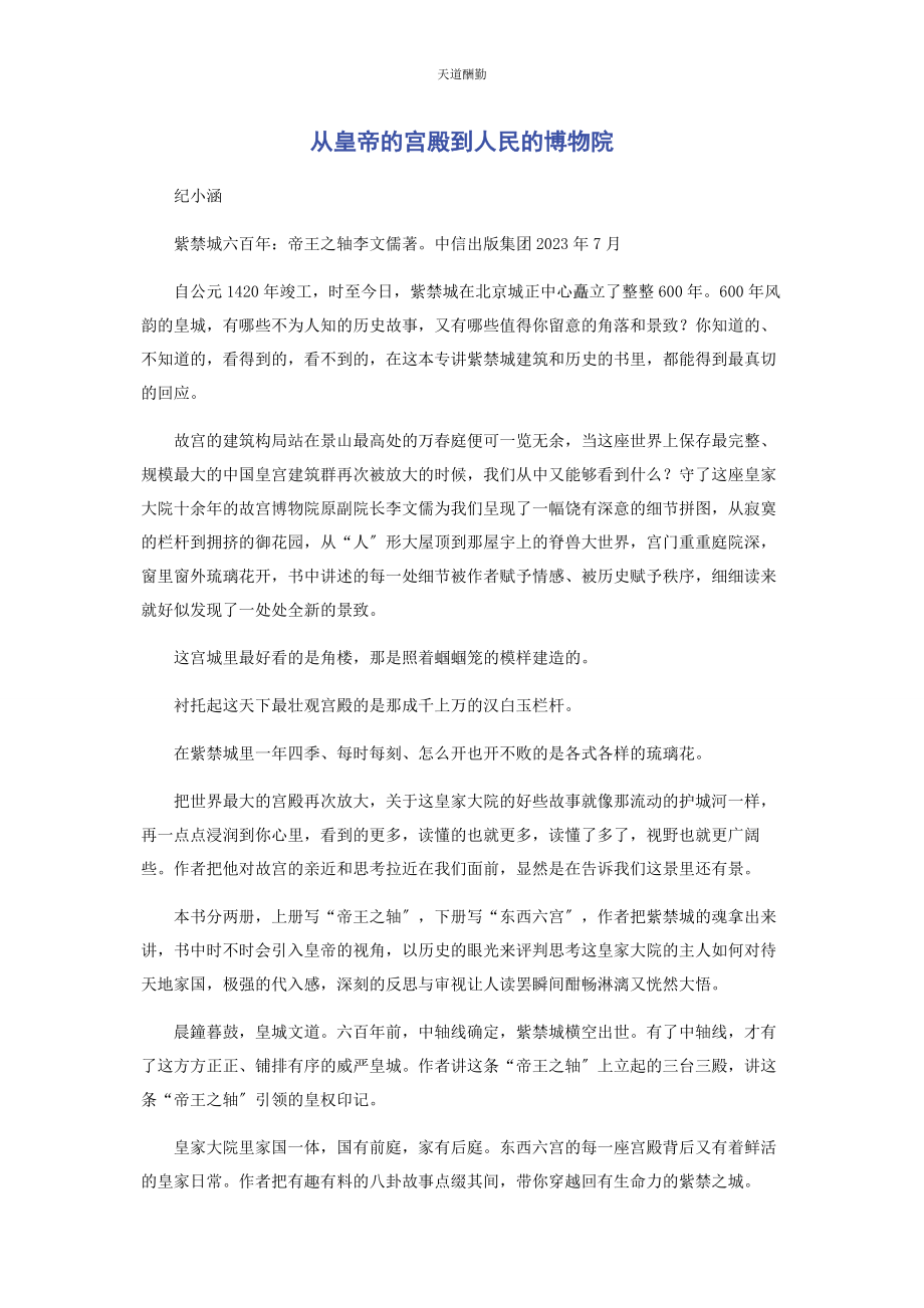 2023年从皇帝的宫殿到人民的博物院.docx_第1页