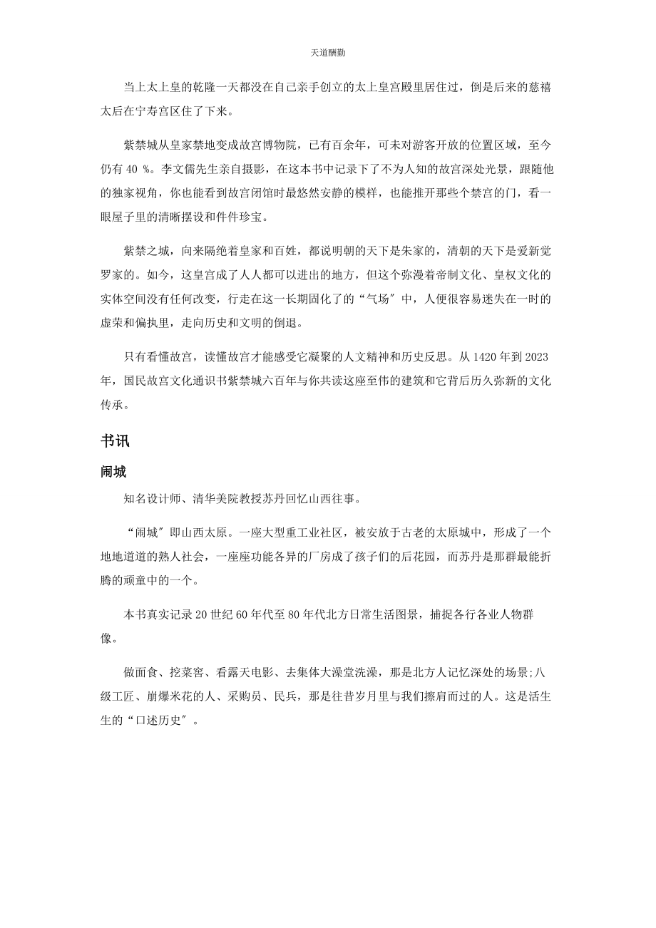 2023年从皇帝的宫殿到人民的博物院.docx_第2页