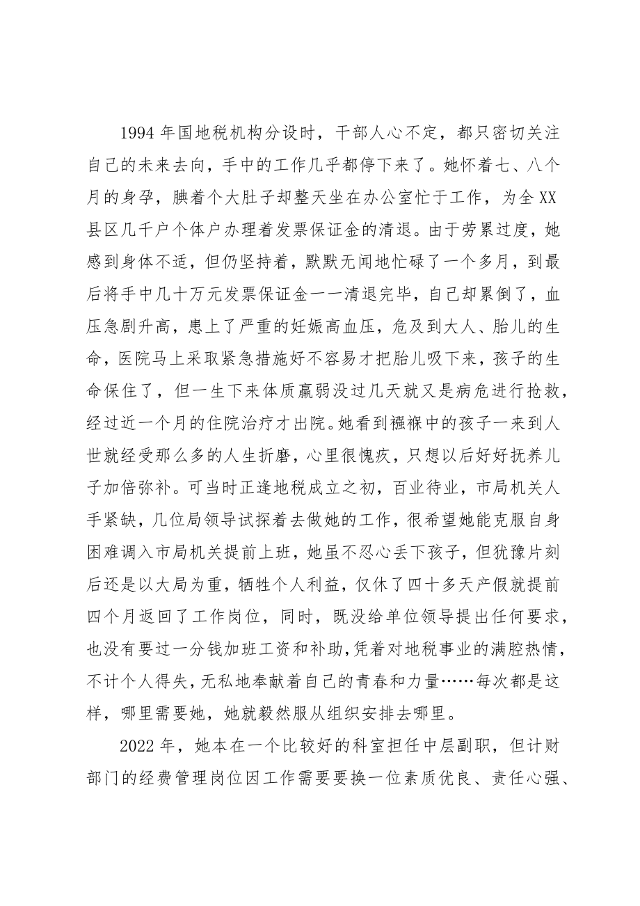 2023年地税女工委先进事迹材料.docx_第2页