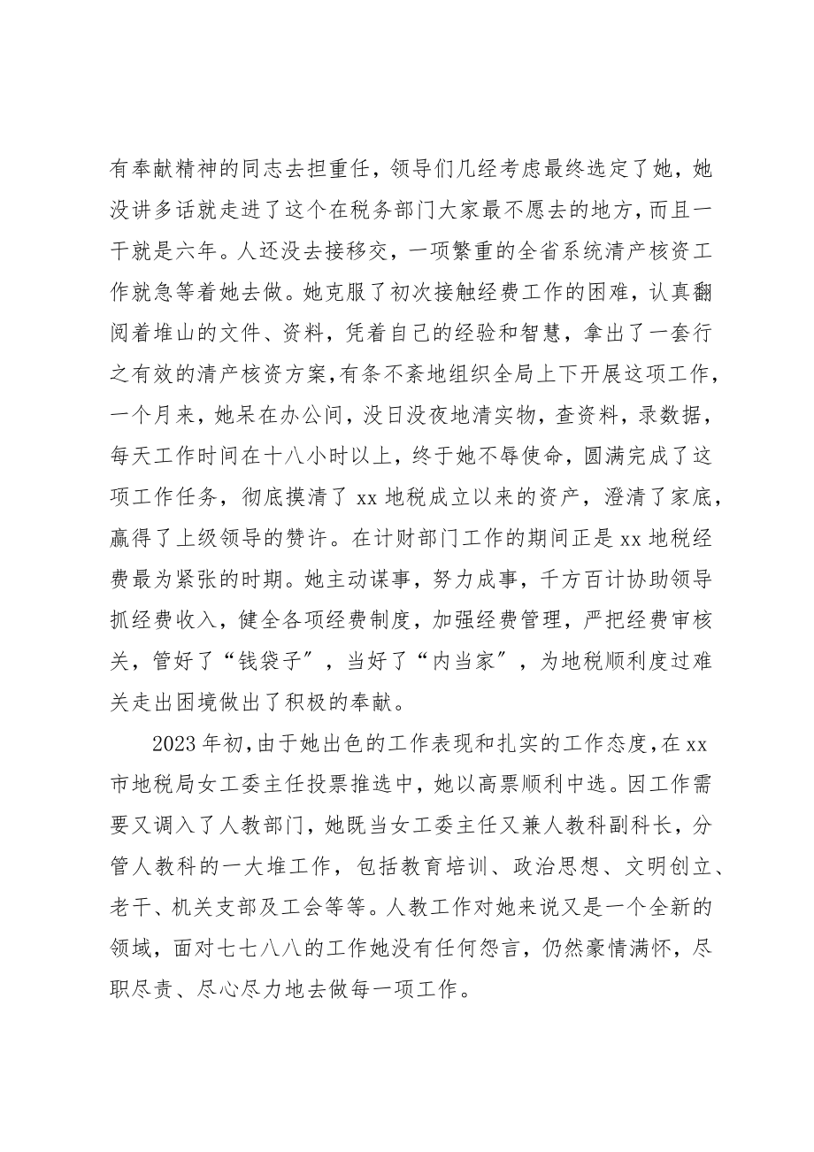 2023年地税女工委先进事迹材料.docx_第3页