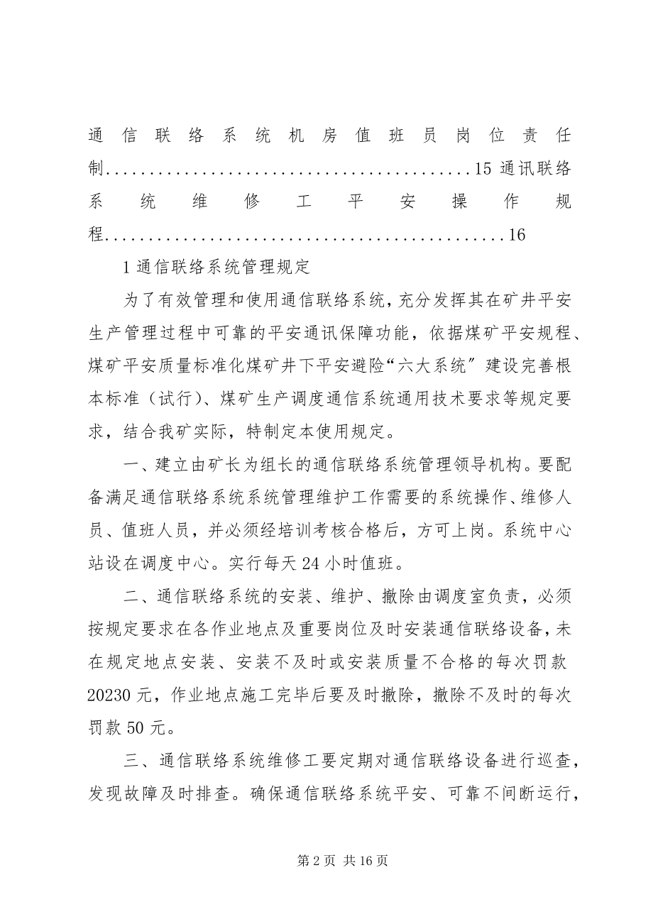 2023年通信联络系统管理制度.docx_第2页