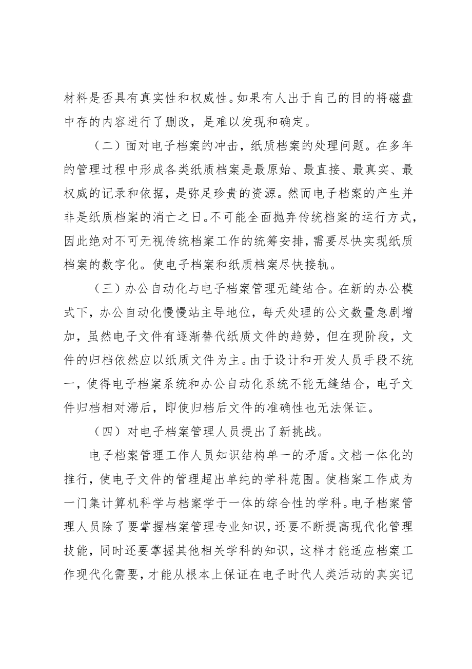 2023年档案管理工作中存在的问题与建议新编.docx_第2页