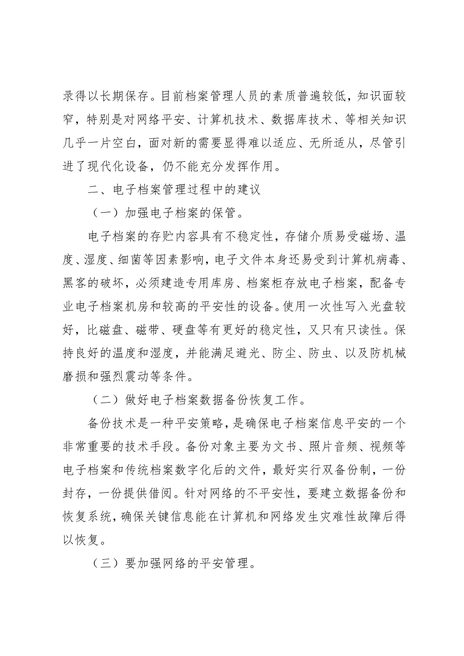 2023年档案管理工作中存在的问题与建议新编.docx_第3页