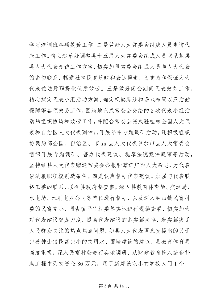 2023年县人大常委会办公室年度工作总结.docx_第3页