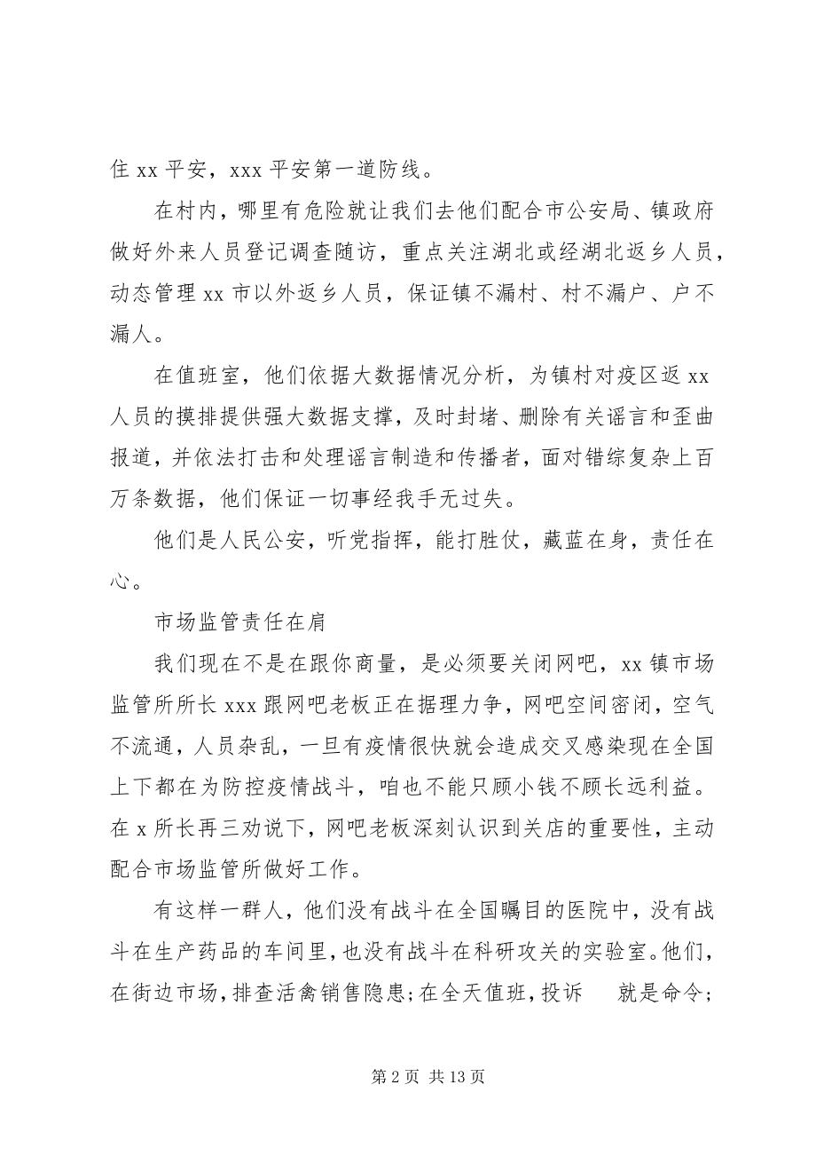 2023年抗疫先进事迹材料篇2.docx_第2页