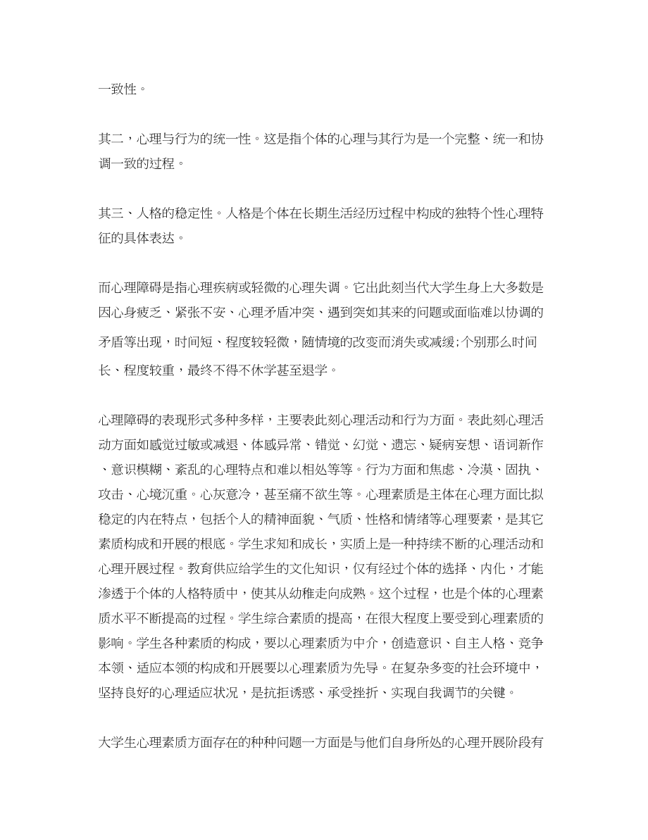 2023年关于心理健康心得体会优秀范文10篇.docx_第2页