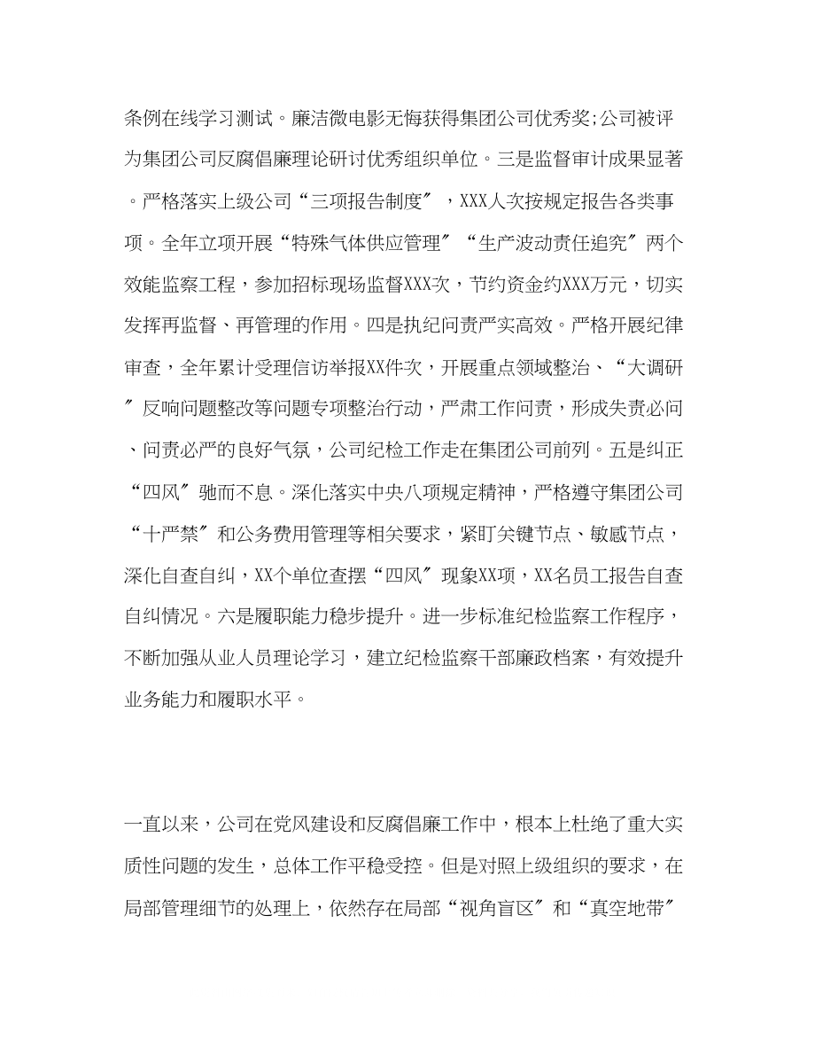 2023年公司在党风建设和反腐倡廉工作会议上的讲话.docx_第3页