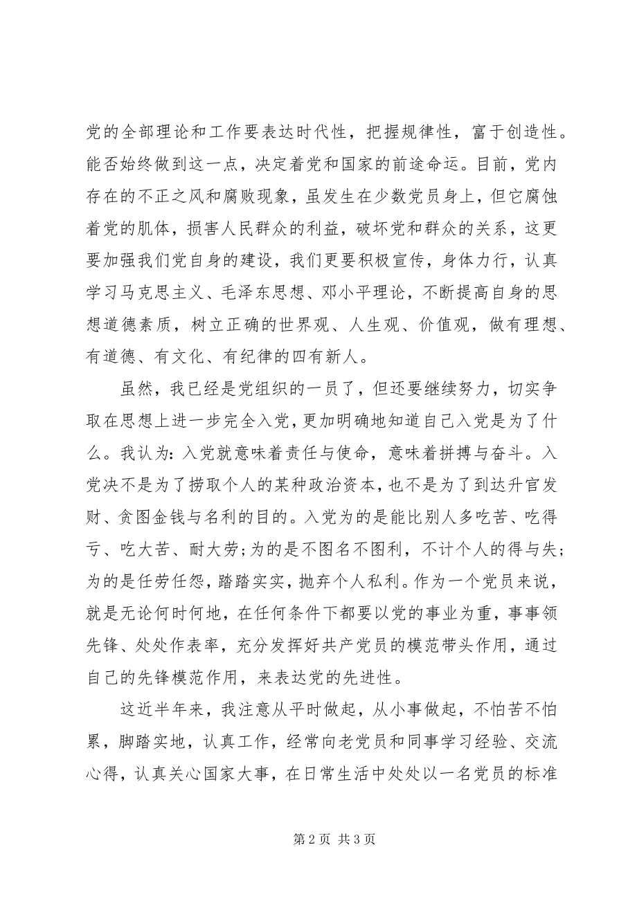 2023年党员个人修养思想汇报.docx_第2页