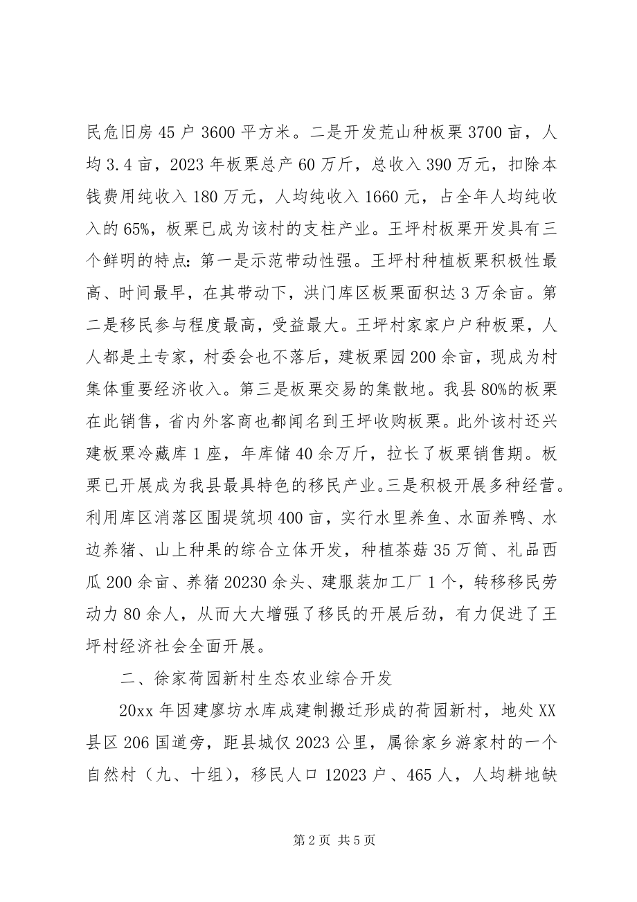 2023年xx县水产业扶持典型材料.docx_第2页