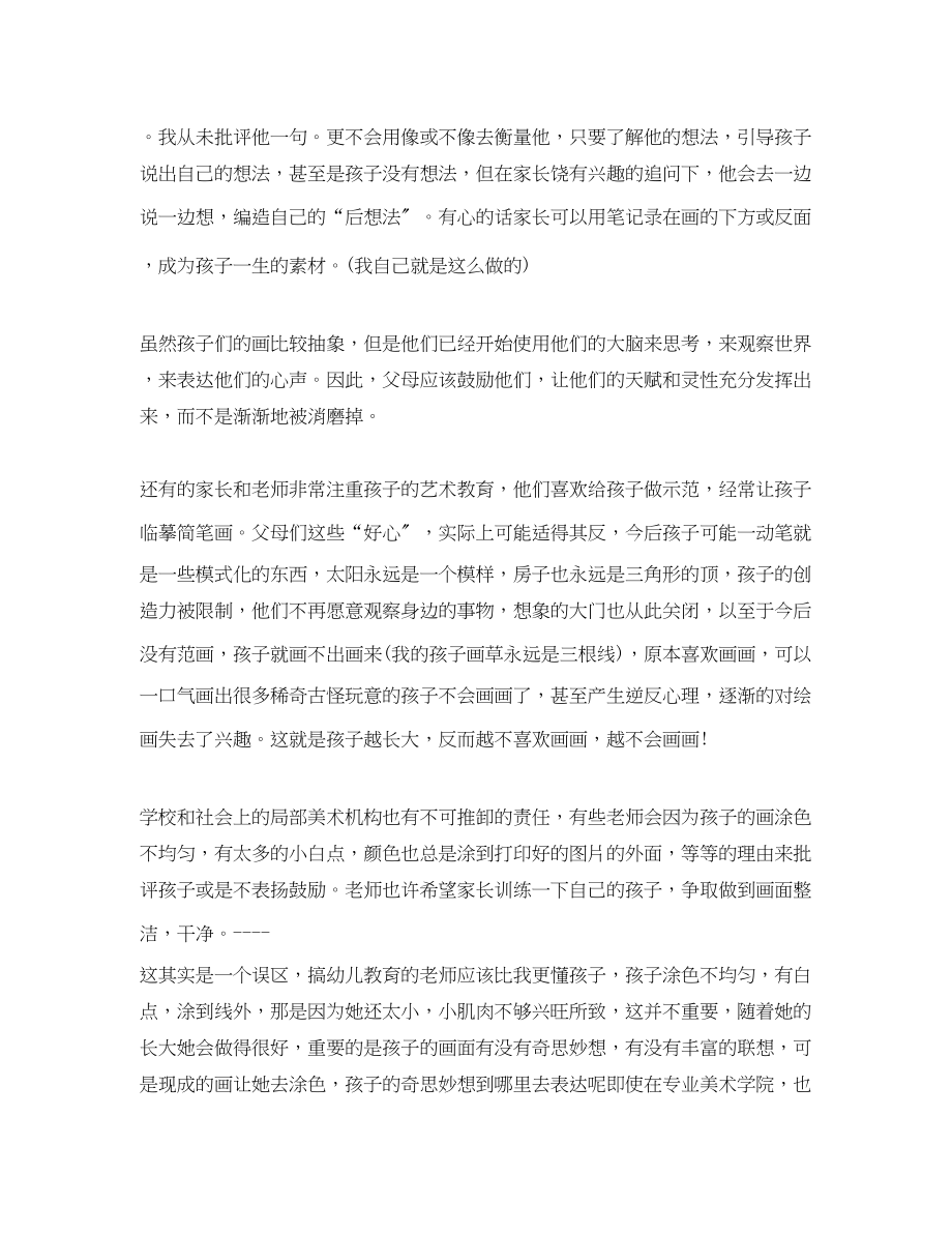 2023年少儿美术老师心得范文.docx_第2页