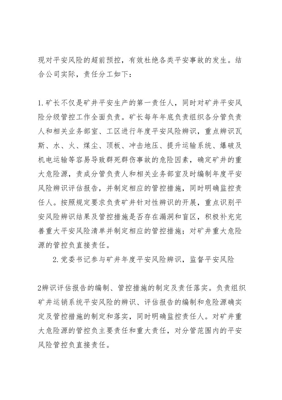 2023年唐口煤业公司安全风险分级管控责任制.doc_第2页